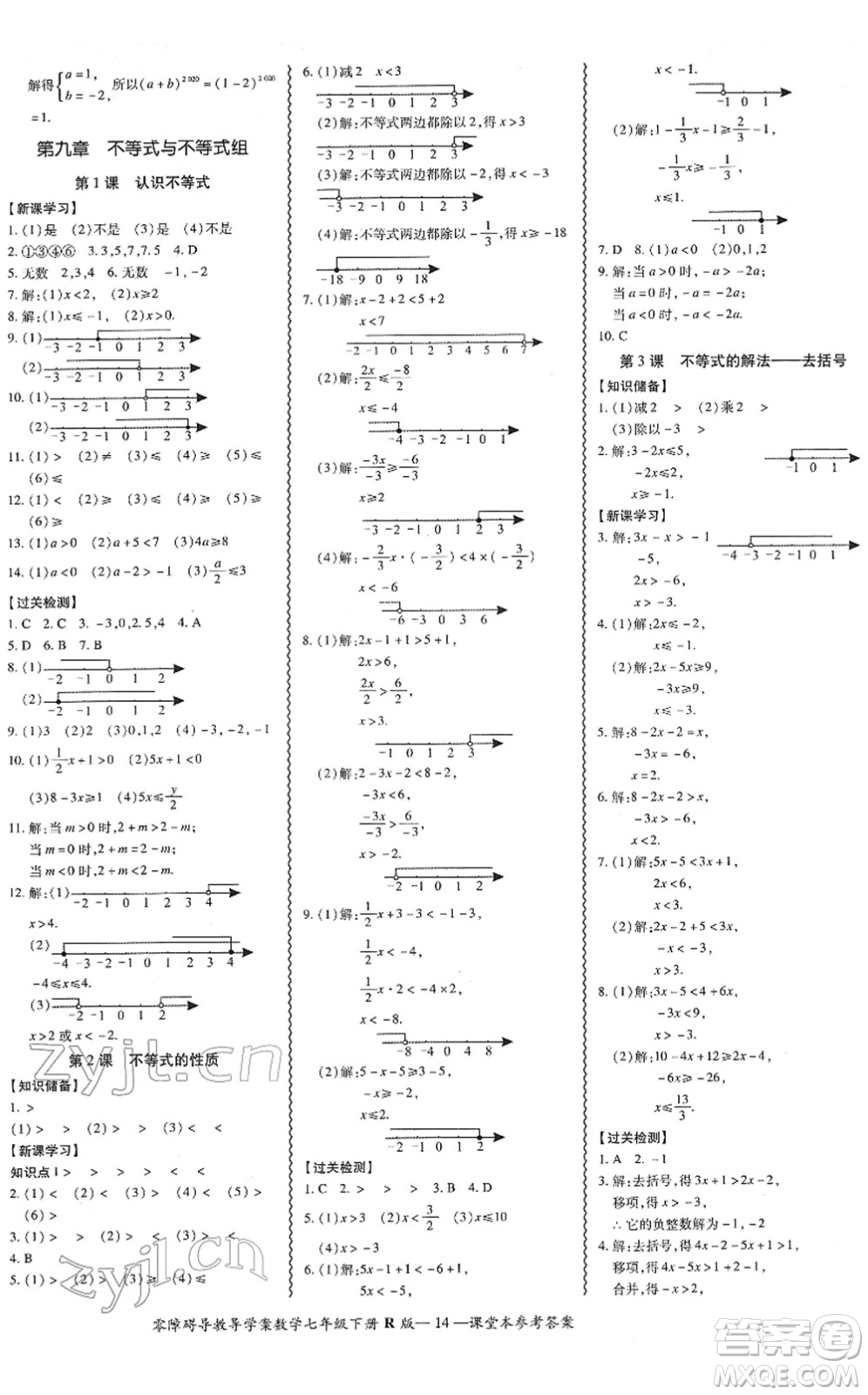 電子科技大學(xué)出版社2022零障礙導(dǎo)教導(dǎo)學(xué)案七年級(jí)數(shù)學(xué)下冊R人教版答案