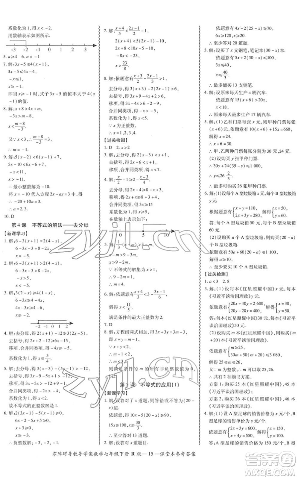 電子科技大學(xué)出版社2022零障礙導(dǎo)教導(dǎo)學(xué)案七年級(jí)數(shù)學(xué)下冊R人教版答案