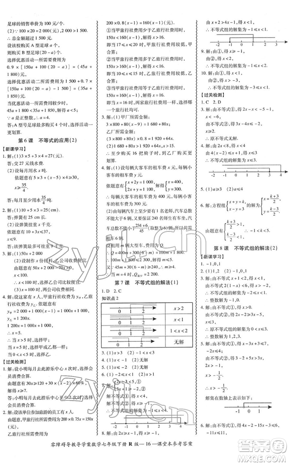 電子科技大學(xué)出版社2022零障礙導(dǎo)教導(dǎo)學(xué)案七年級(jí)數(shù)學(xué)下冊R人教版答案
