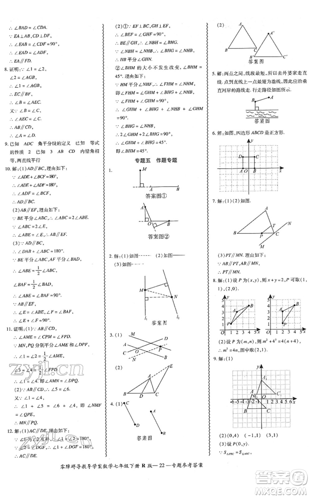 電子科技大學(xué)出版社2022零障礙導(dǎo)教導(dǎo)學(xué)案七年級(jí)數(shù)學(xué)下冊R人教版答案