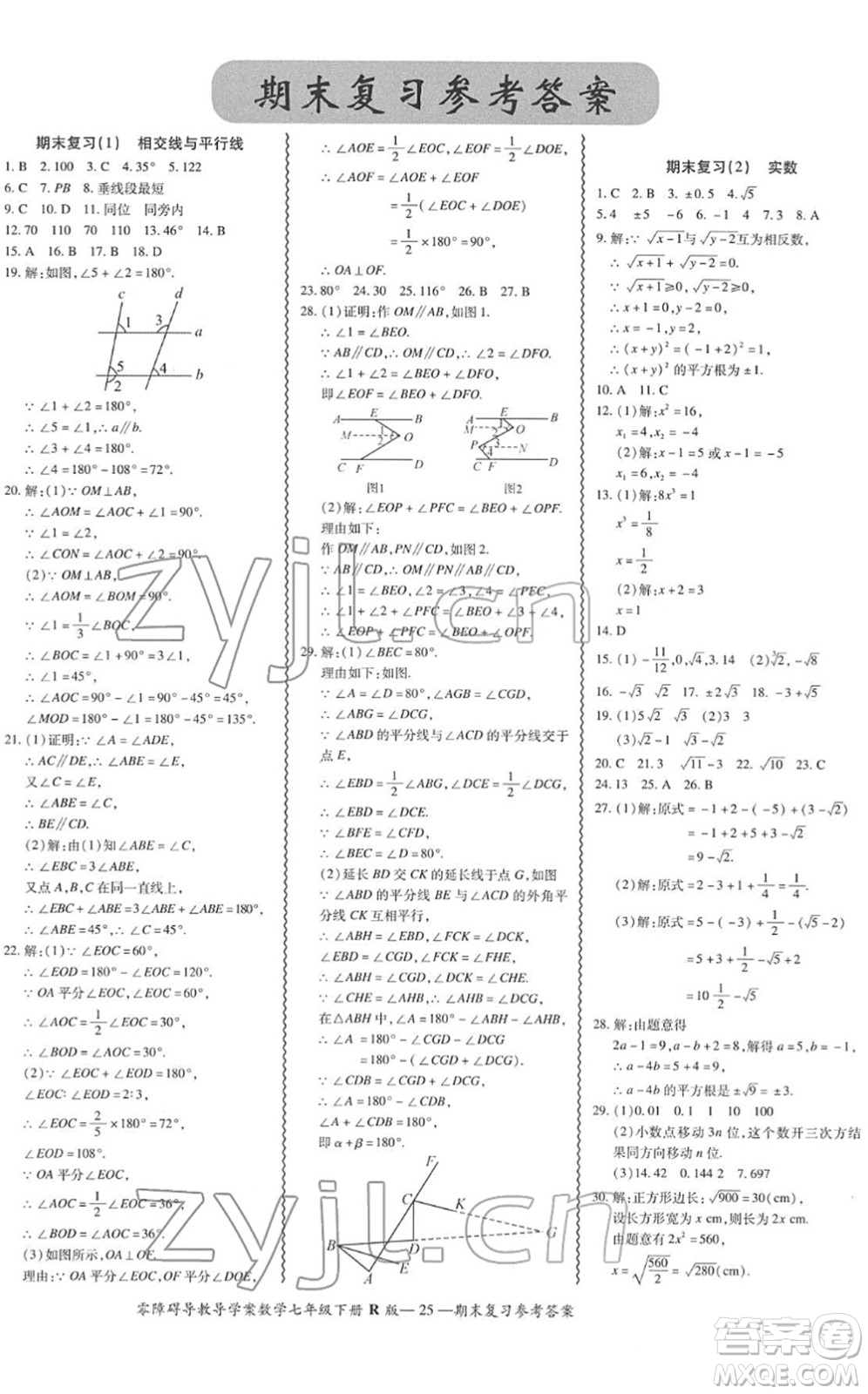 電子科技大學(xué)出版社2022零障礙導(dǎo)教導(dǎo)學(xué)案七年級(jí)數(shù)學(xué)下冊R人教版答案
