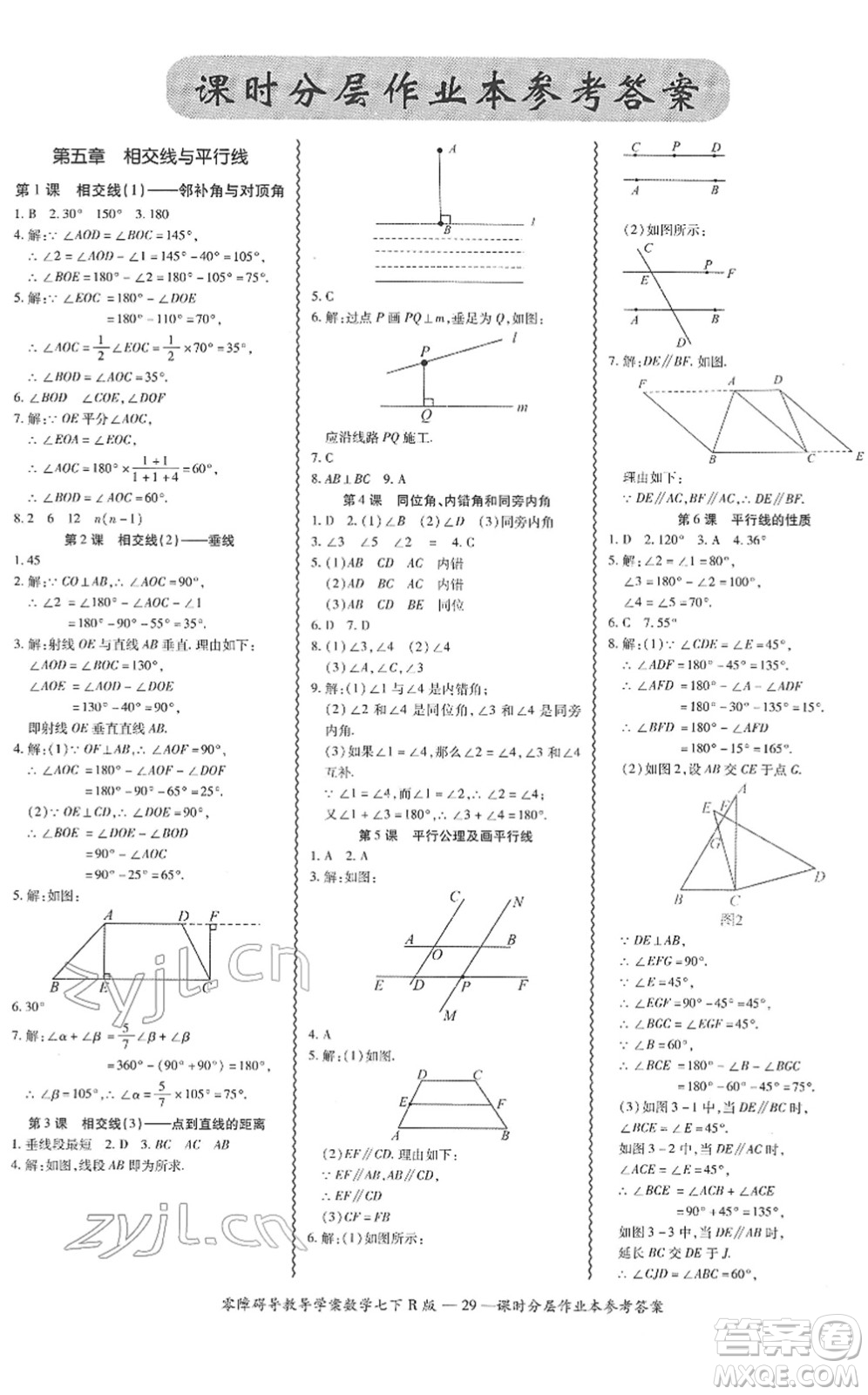 電子科技大學(xué)出版社2022零障礙導(dǎo)教導(dǎo)學(xué)案七年級(jí)數(shù)學(xué)下冊R人教版答案
