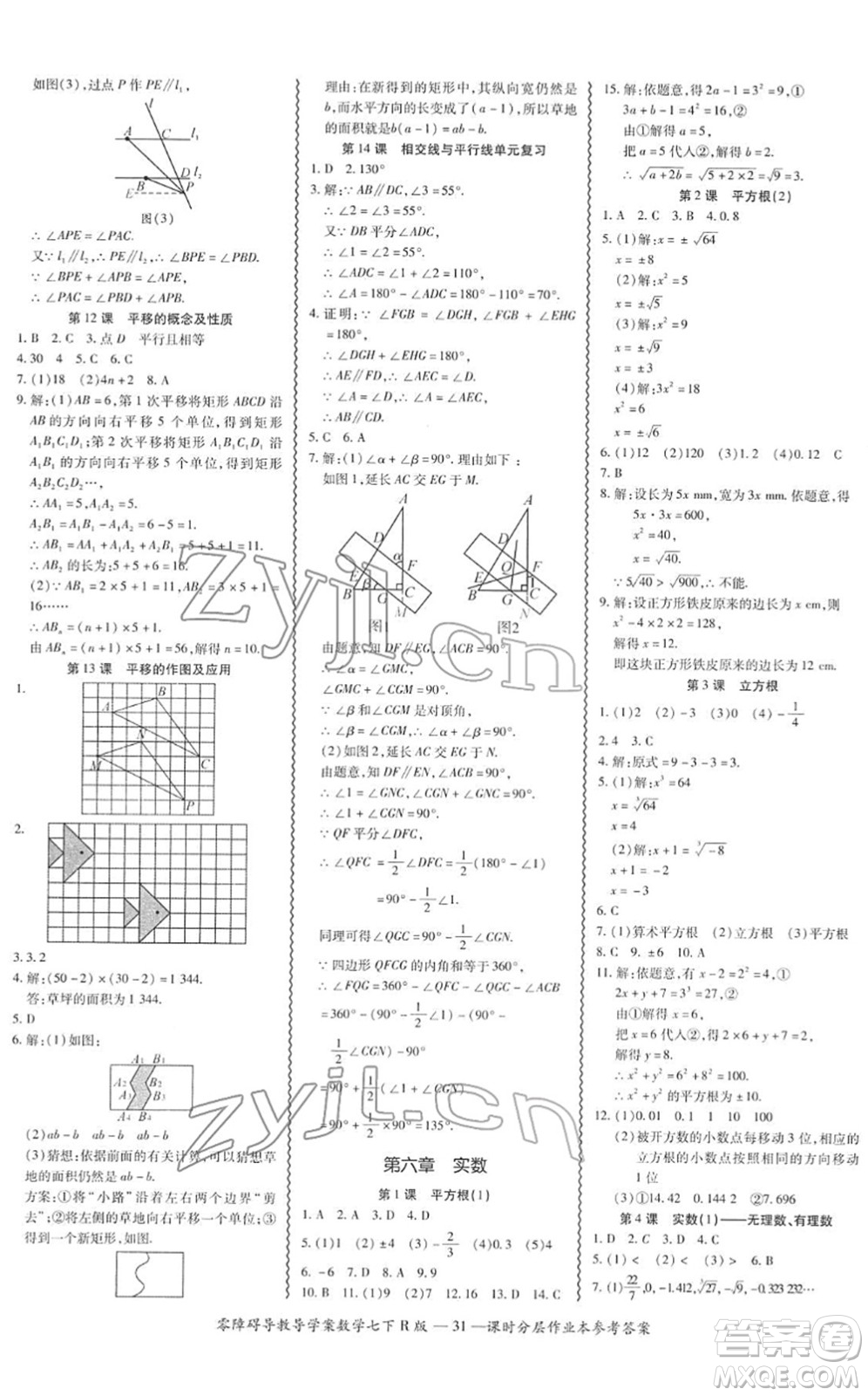 電子科技大學(xué)出版社2022零障礙導(dǎo)教導(dǎo)學(xué)案七年級(jí)數(shù)學(xué)下冊R人教版答案