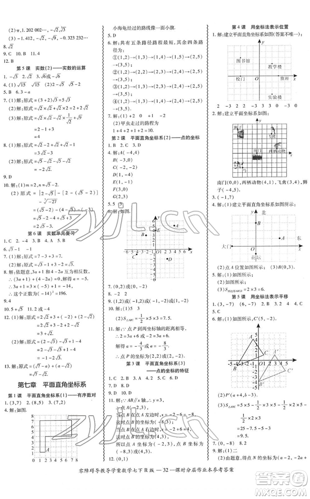 電子科技大學(xué)出版社2022零障礙導(dǎo)教導(dǎo)學(xué)案七年級(jí)數(shù)學(xué)下冊R人教版答案