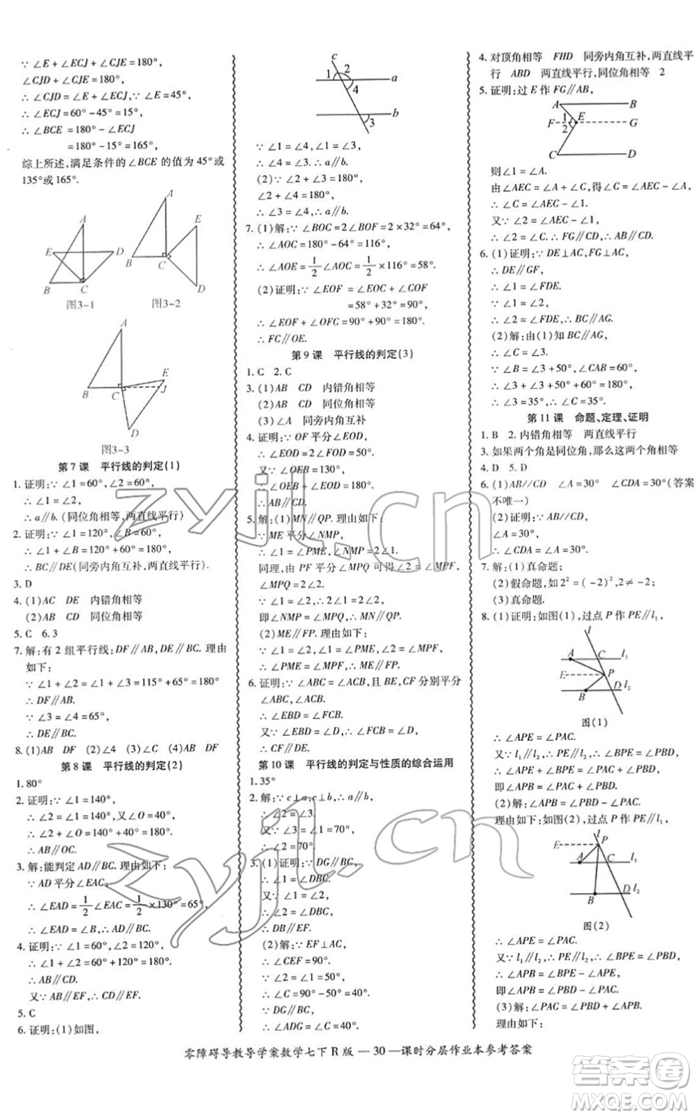 電子科技大學(xué)出版社2022零障礙導(dǎo)教導(dǎo)學(xué)案七年級(jí)數(shù)學(xué)下冊R人教版答案