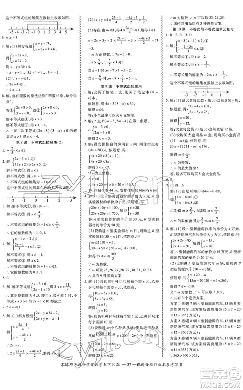 電子科技大學(xué)出版社2022零障礙導(dǎo)教導(dǎo)學(xué)案七年級(jí)數(shù)學(xué)下冊R人教版答案
