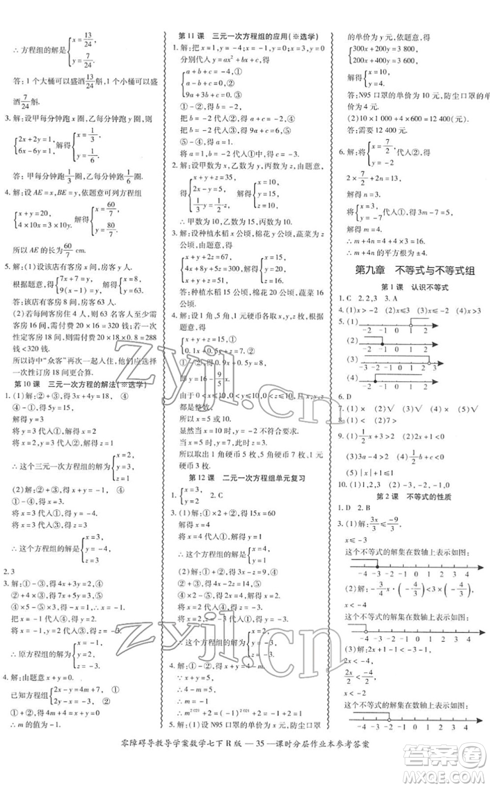 電子科技大學(xué)出版社2022零障礙導(dǎo)教導(dǎo)學(xué)案七年級(jí)數(shù)學(xué)下冊R人教版答案