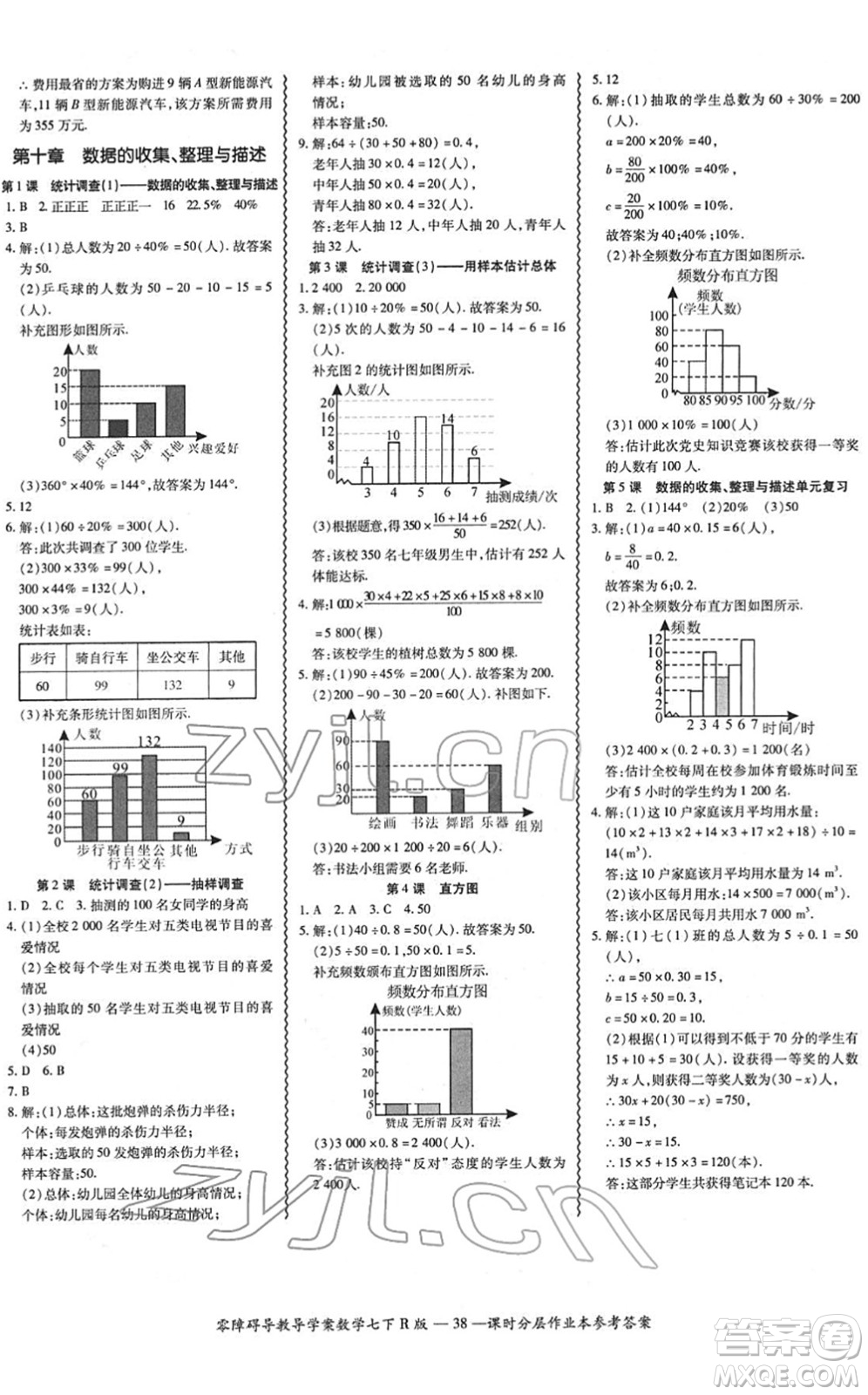 電子科技大學(xué)出版社2022零障礙導(dǎo)教導(dǎo)學(xué)案七年級(jí)數(shù)學(xué)下冊R人教版答案