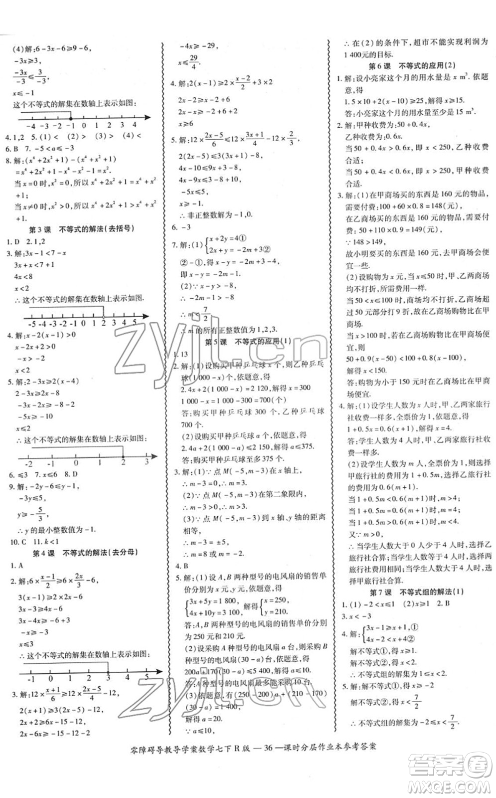 電子科技大學(xué)出版社2022零障礙導(dǎo)教導(dǎo)學(xué)案七年級(jí)數(shù)學(xué)下冊R人教版答案