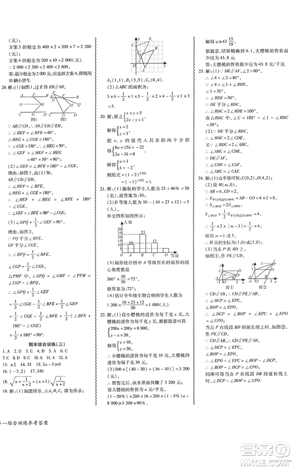 電子科技大學(xué)出版社2022零障礙導(dǎo)教導(dǎo)學(xué)案七年級(jí)數(shù)學(xué)下冊R人教版答案