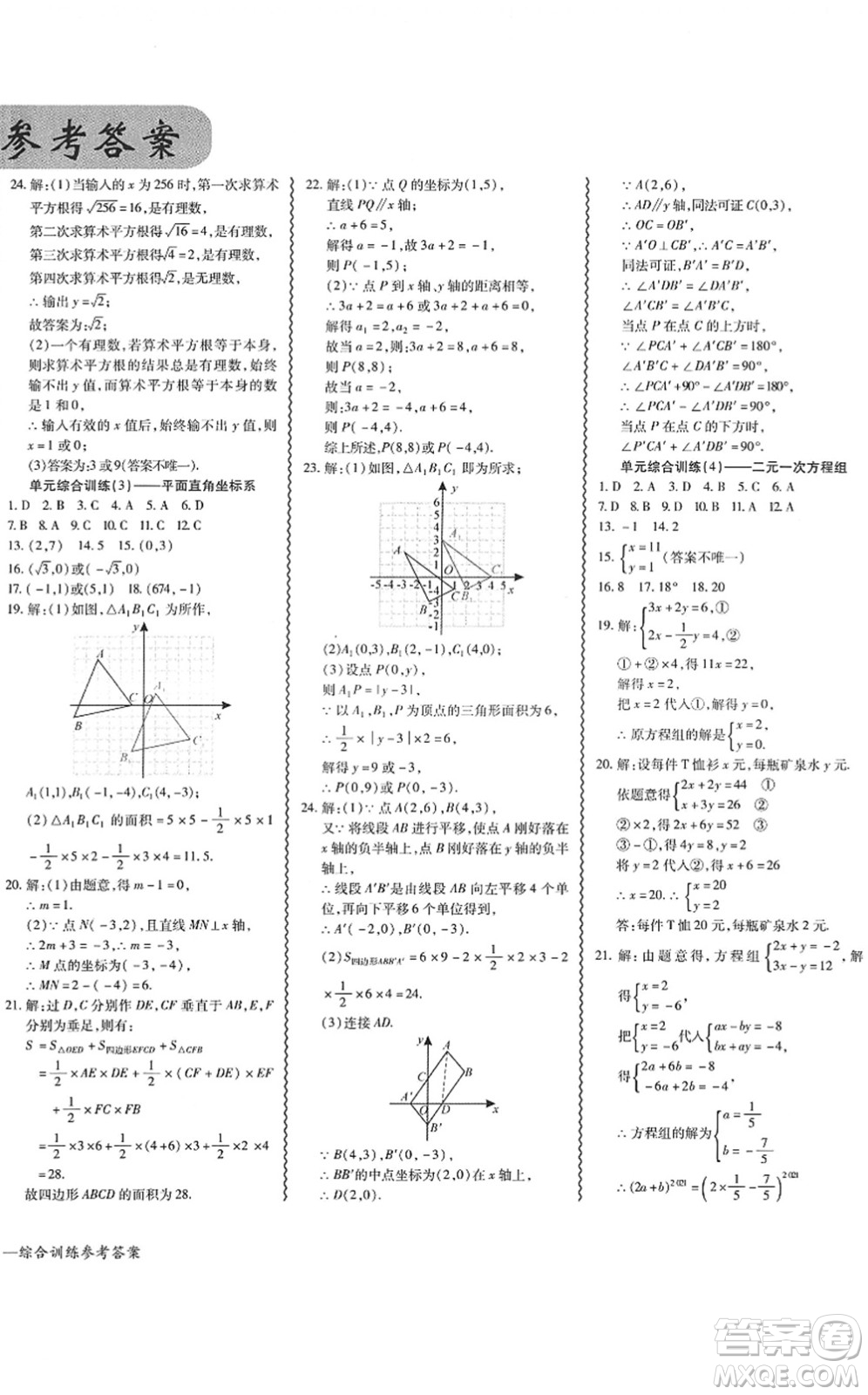電子科技大學(xué)出版社2022零障礙導(dǎo)教導(dǎo)學(xué)案七年級(jí)數(shù)學(xué)下冊R人教版答案