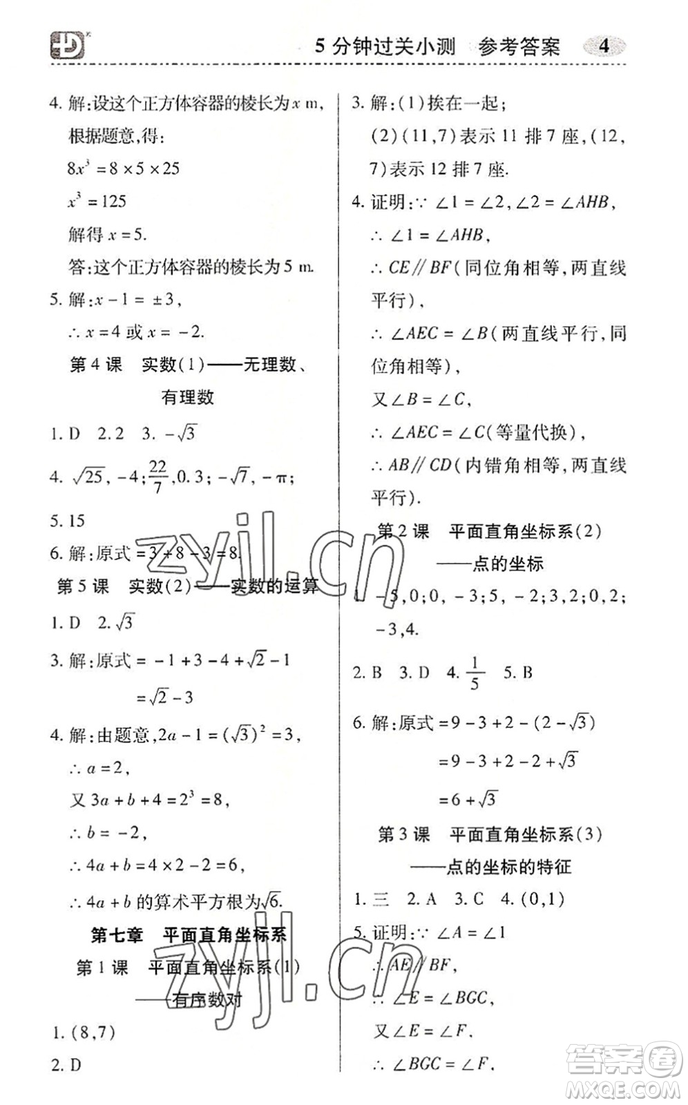 電子科技大學(xué)出版社2022零障礙導(dǎo)教導(dǎo)學(xué)案七年級(jí)數(shù)學(xué)下冊R人教版答案