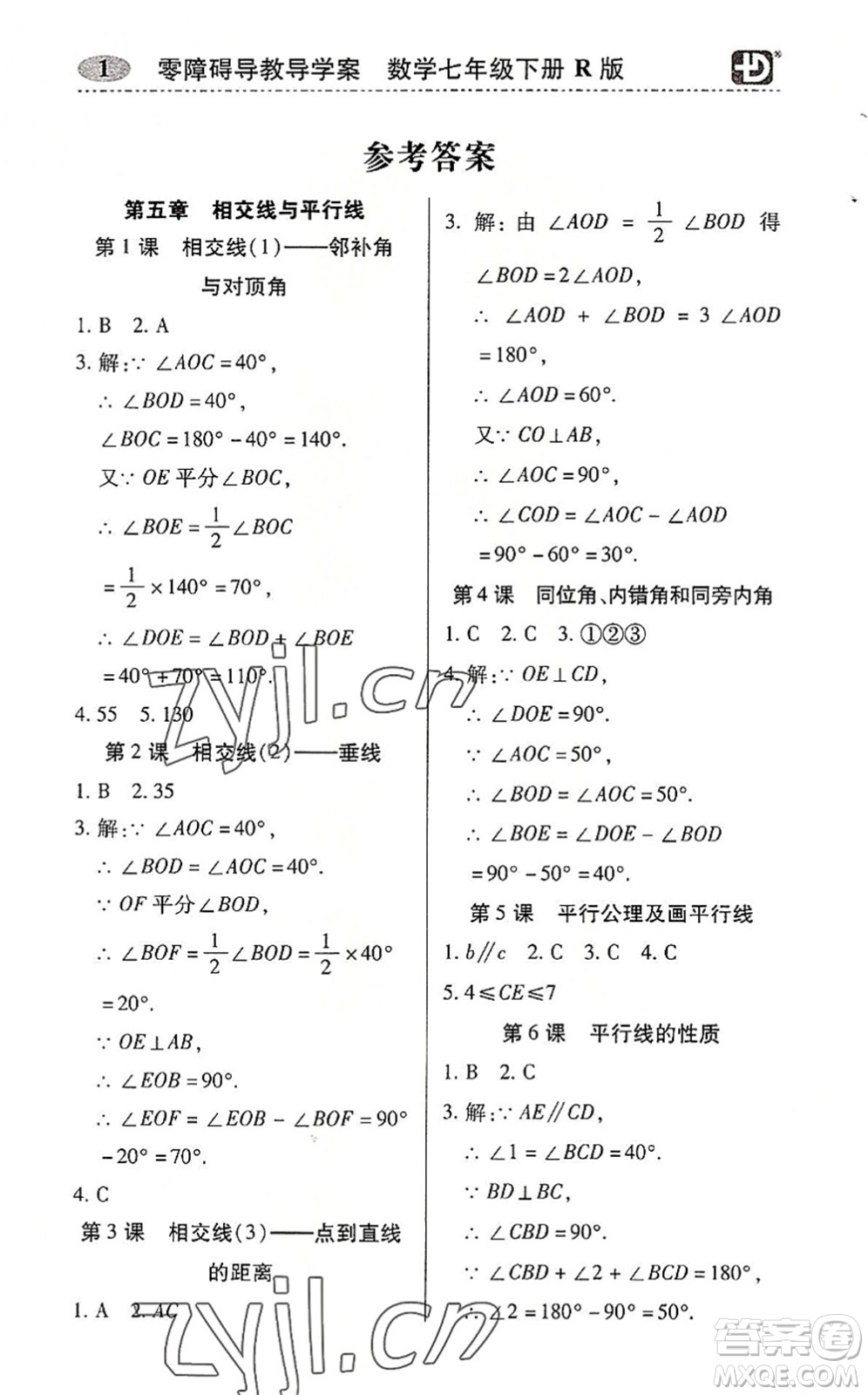 電子科技大學(xué)出版社2022零障礙導(dǎo)教導(dǎo)學(xué)案七年級(jí)數(shù)學(xué)下冊R人教版答案