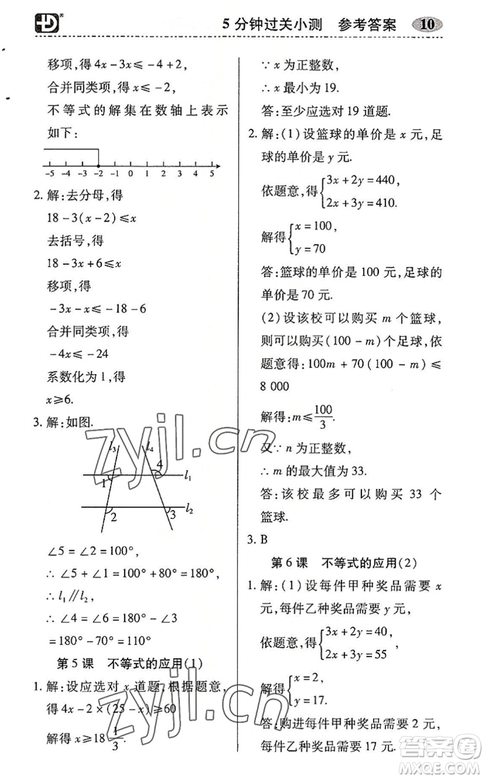 電子科技大學(xué)出版社2022零障礙導(dǎo)教導(dǎo)學(xué)案七年級(jí)數(shù)學(xué)下冊R人教版答案