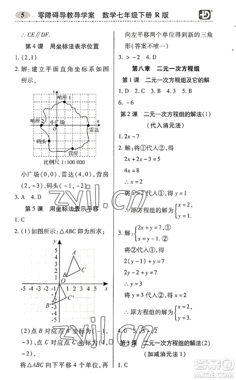 電子科技大學(xué)出版社2022零障礙導(dǎo)教導(dǎo)學(xué)案七年級(jí)數(shù)學(xué)下冊R人教版答案
