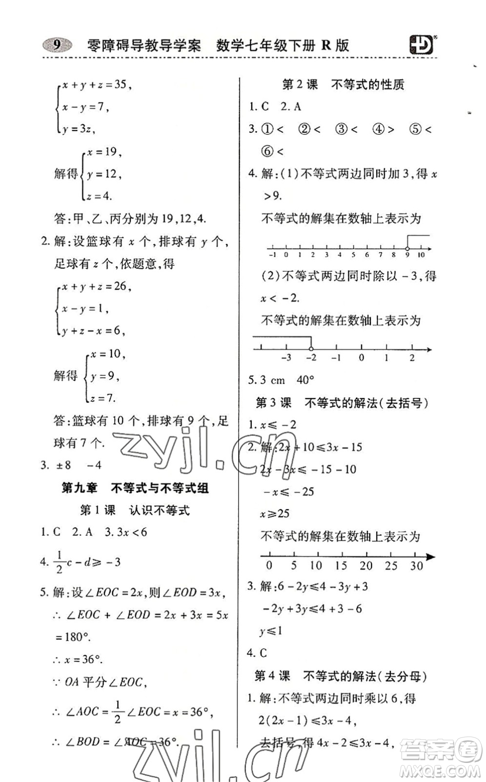 電子科技大學(xué)出版社2022零障礙導(dǎo)教導(dǎo)學(xué)案七年級(jí)數(shù)學(xué)下冊R人教版答案