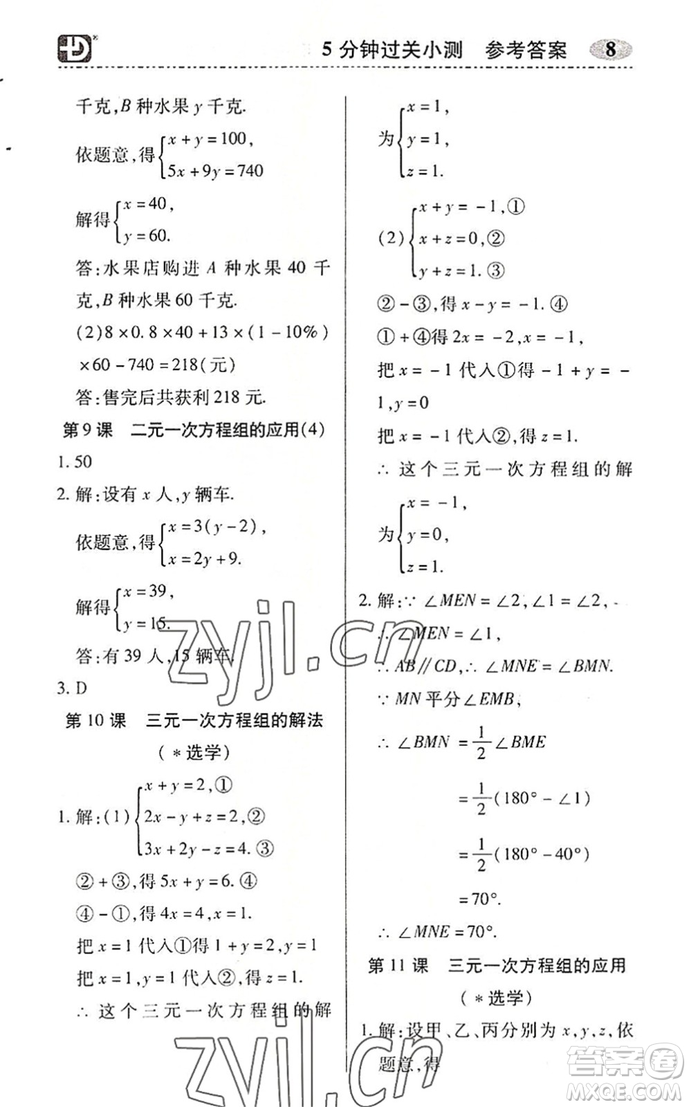 電子科技大學(xué)出版社2022零障礙導(dǎo)教導(dǎo)學(xué)案七年級(jí)數(shù)學(xué)下冊R人教版答案