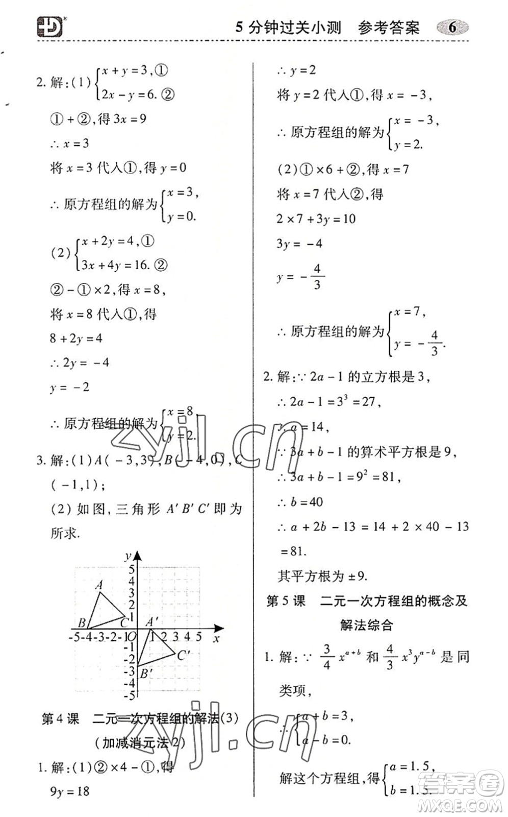 電子科技大學(xué)出版社2022零障礙導(dǎo)教導(dǎo)學(xué)案七年級(jí)數(shù)學(xué)下冊R人教版答案