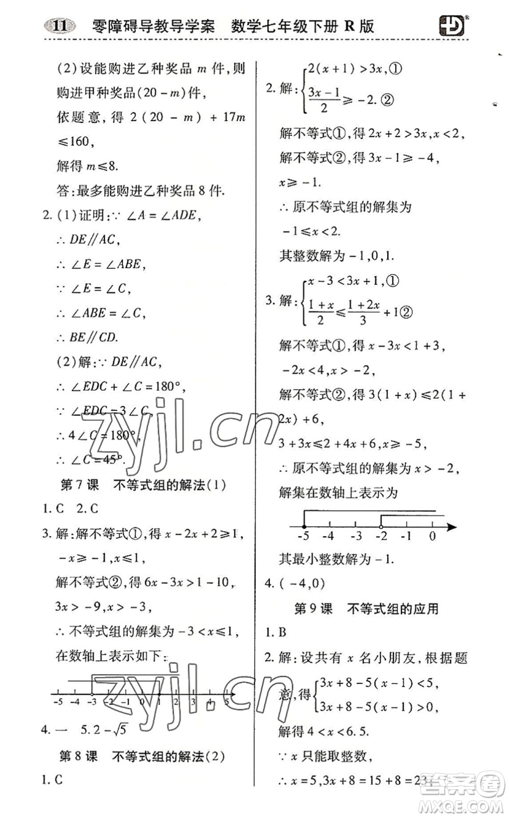 電子科技大學(xué)出版社2022零障礙導(dǎo)教導(dǎo)學(xué)案七年級(jí)數(shù)學(xué)下冊R人教版答案