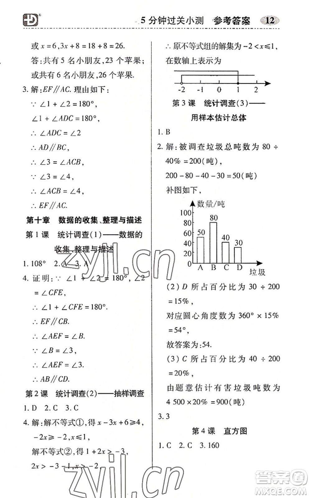 電子科技大學(xué)出版社2022零障礙導(dǎo)教導(dǎo)學(xué)案七年級(jí)數(shù)學(xué)下冊R人教版答案