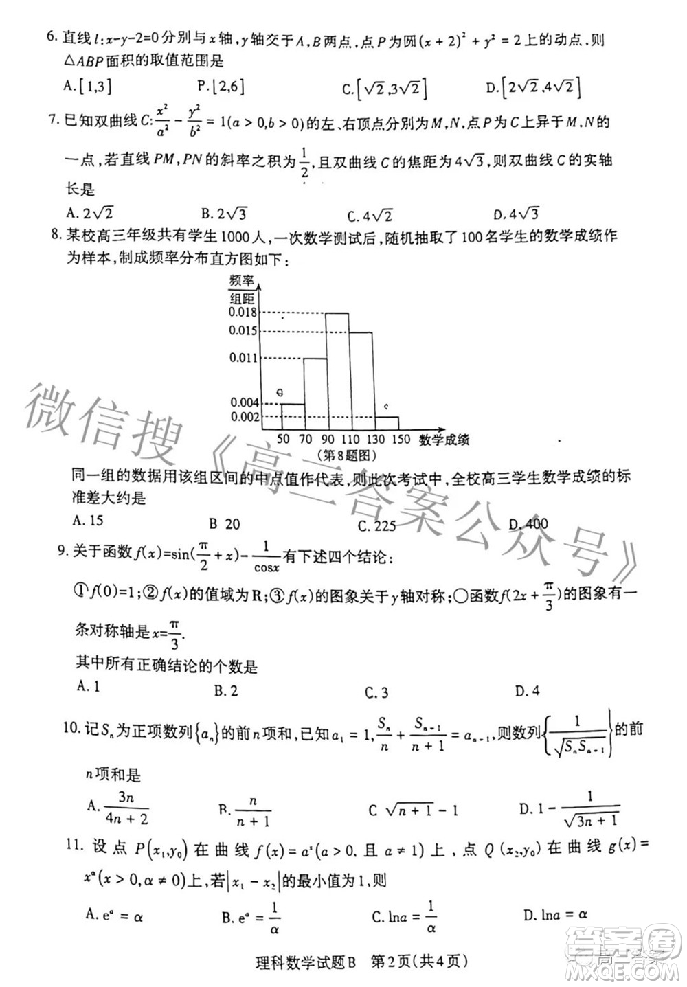 2022年山西省級(jí)名校聯(lián)考三押題卷理科數(shù)學(xué)試題及答案
