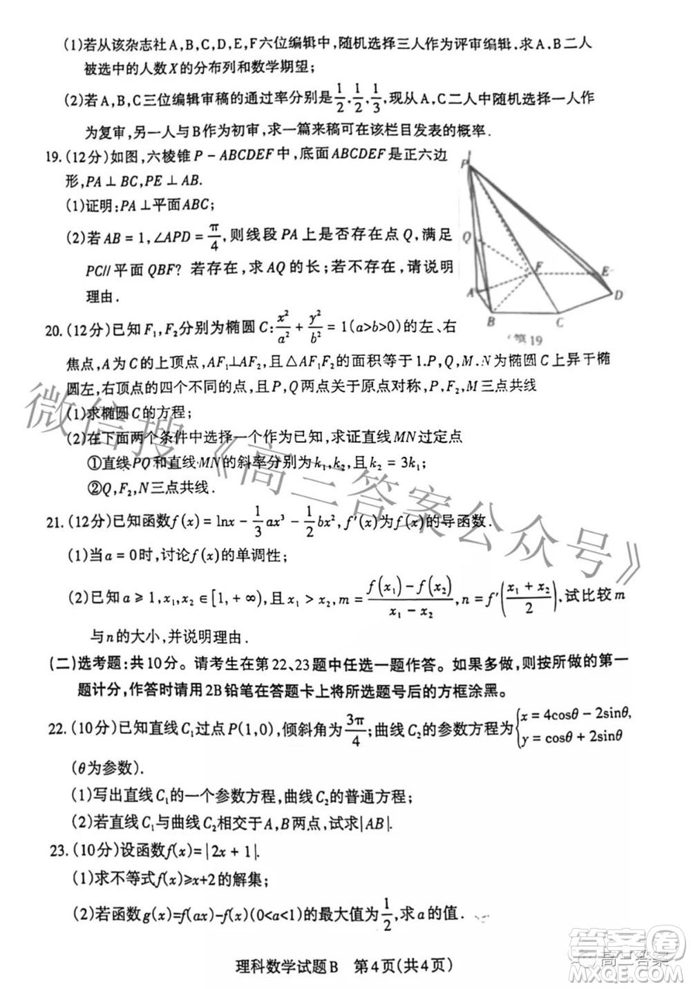 2022年山西省級(jí)名校聯(lián)考三押題卷理科數(shù)學(xué)試題及答案