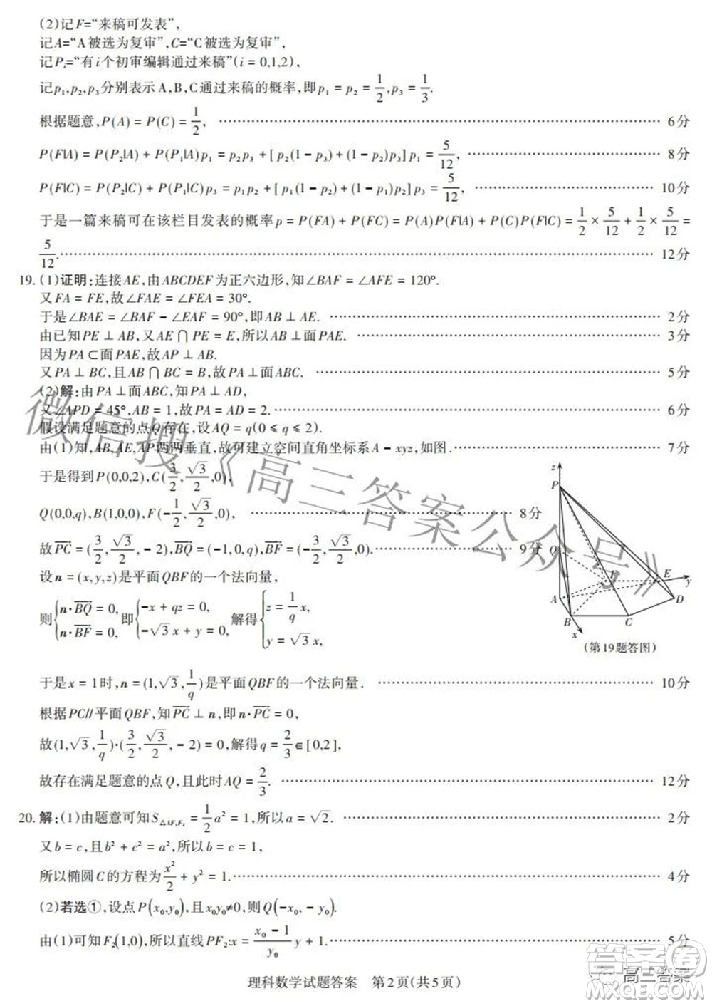 2022年山西省級(jí)名校聯(lián)考三押題卷理科數(shù)學(xué)試題及答案