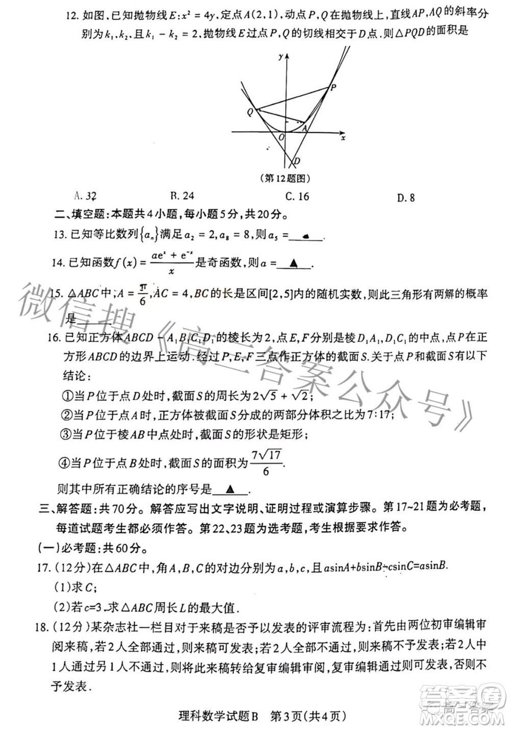 2022年山西省級(jí)名校聯(lián)考三押題卷理科數(shù)學(xué)試題及答案