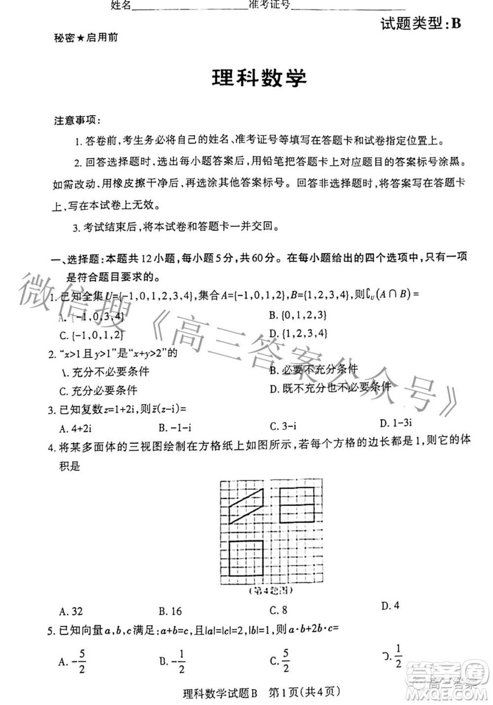 2022年山西省級(jí)名校聯(lián)考三押題卷理科數(shù)學(xué)試題及答案