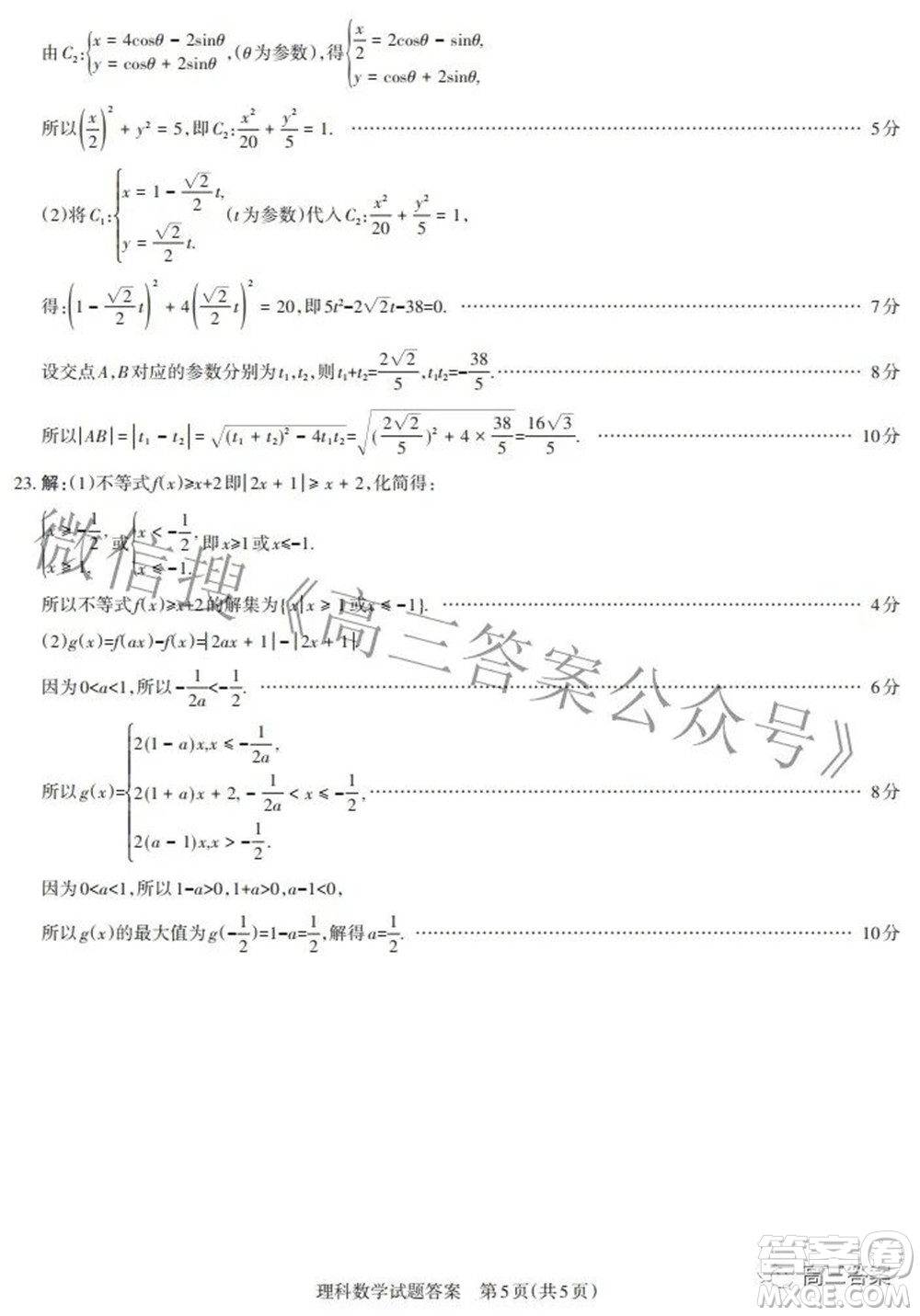 2022年山西省級(jí)名校聯(lián)考三押題卷理科數(shù)學(xué)試題及答案
