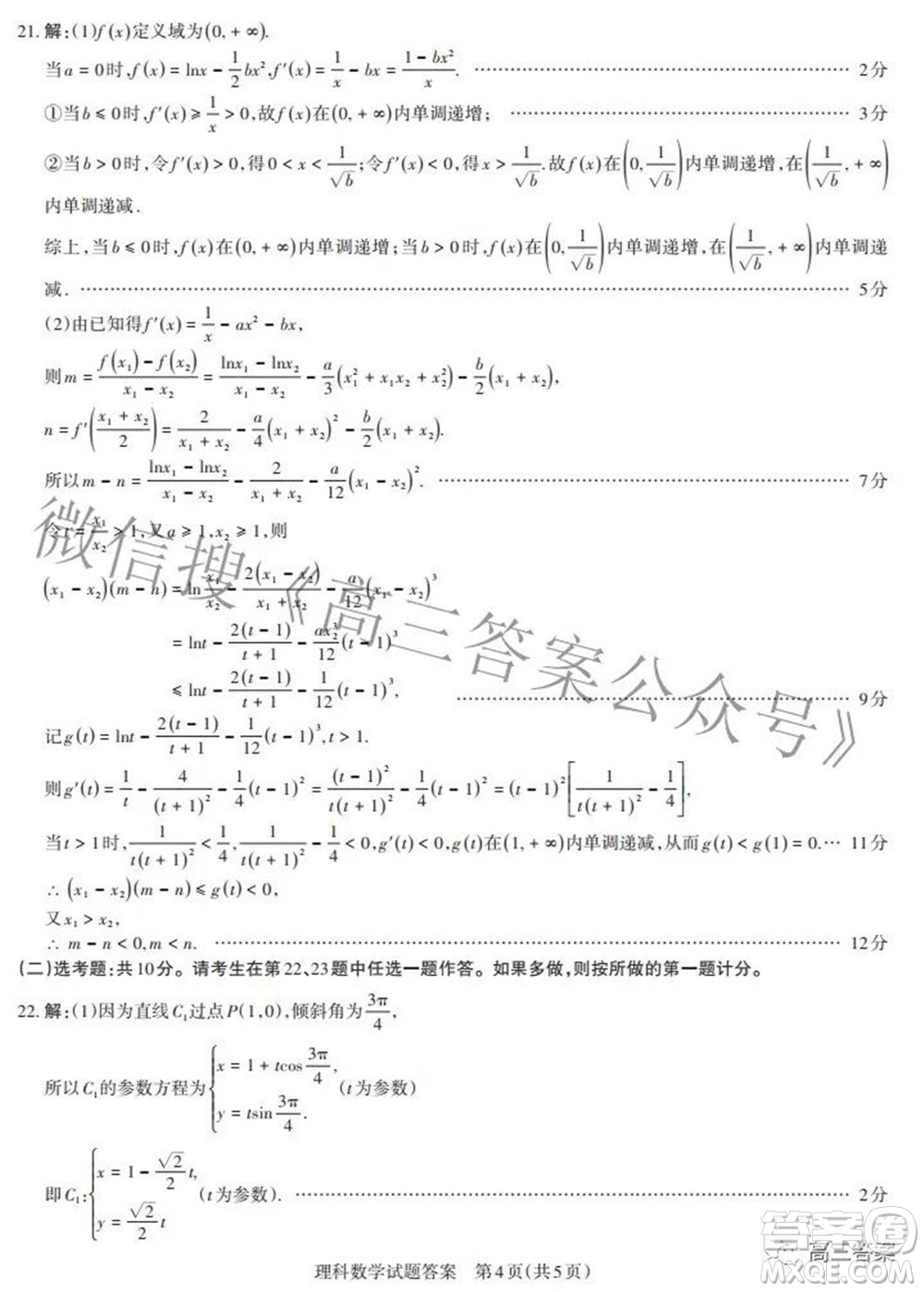 2022年山西省級(jí)名校聯(lián)考三押題卷理科數(shù)學(xué)試題及答案