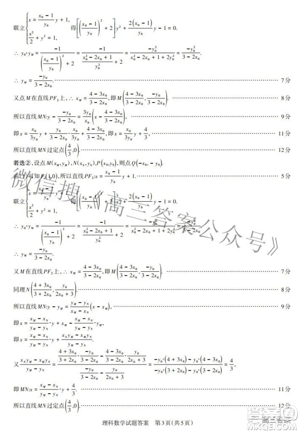 2022年山西省級(jí)名校聯(lián)考三押題卷理科數(shù)學(xué)試題及答案