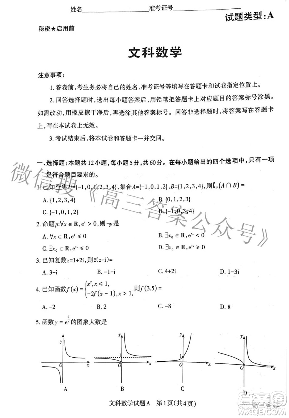 2022年山西省級名校聯(lián)考三押題卷文科數(shù)學試題及答案