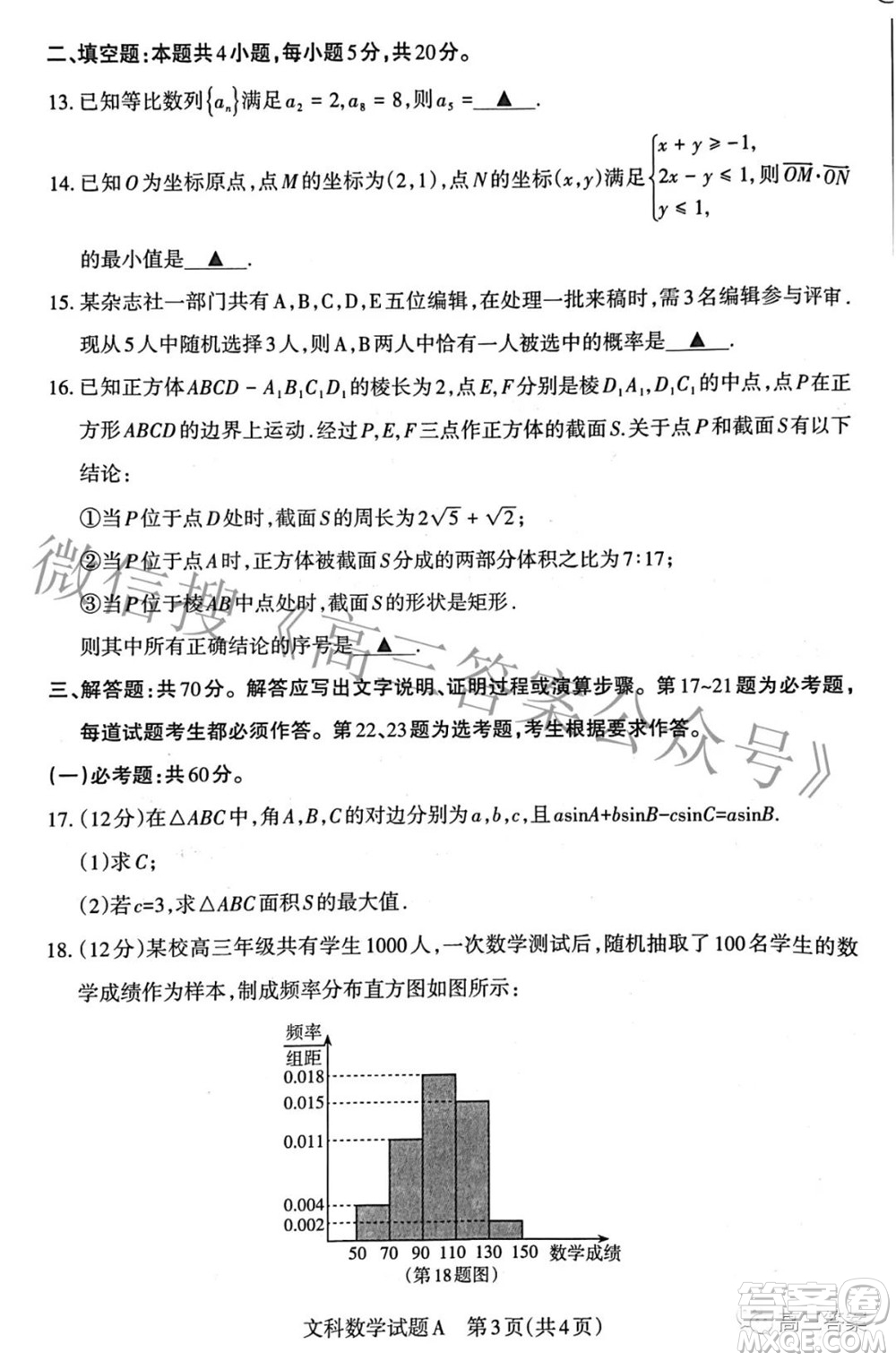 2022年山西省級名校聯(lián)考三押題卷文科數(shù)學試題及答案