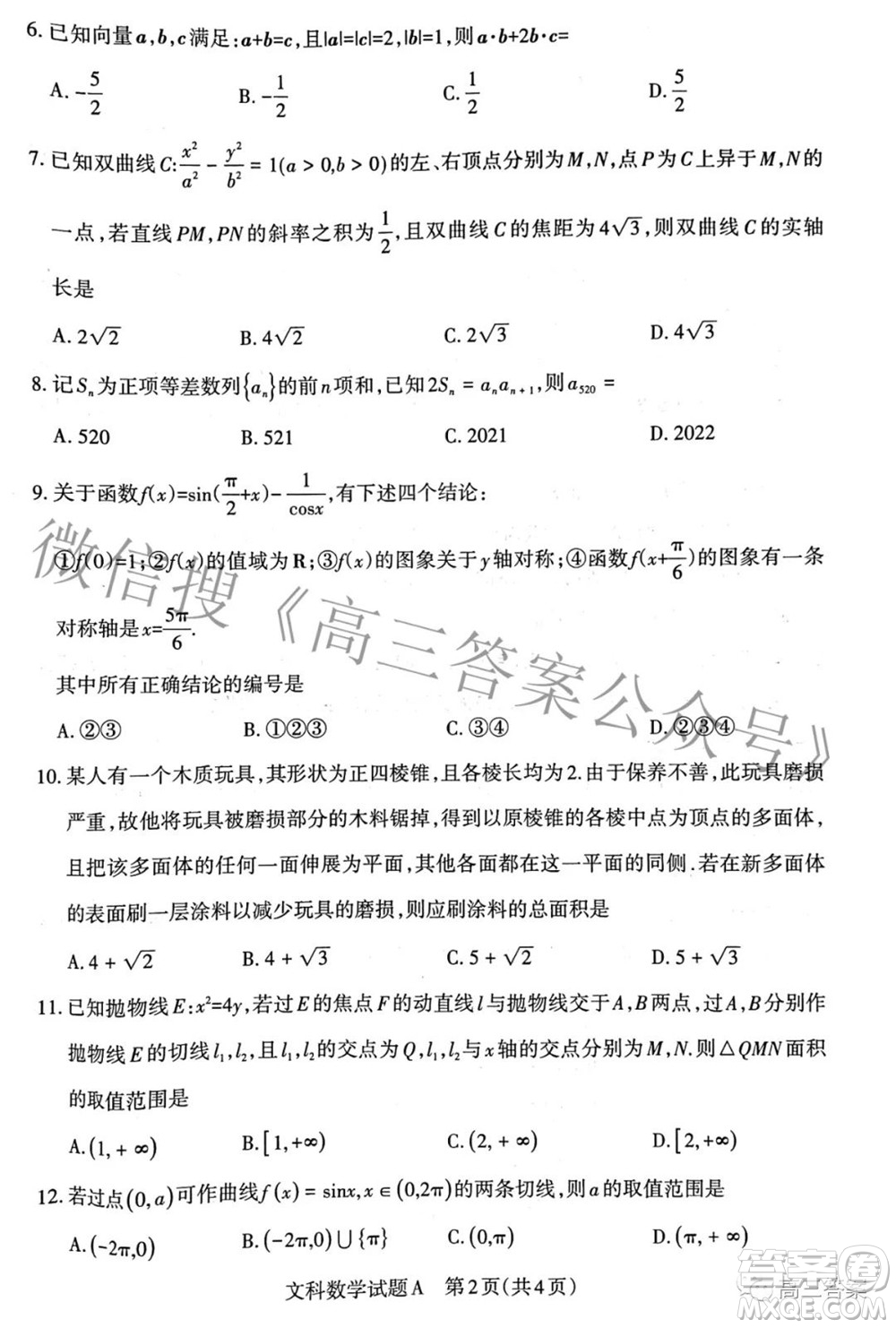 2022年山西省級名校聯(lián)考三押題卷文科數(shù)學試題及答案