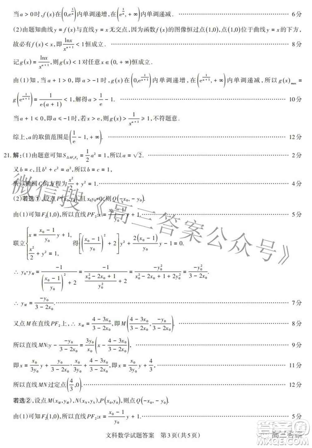 2022年山西省級名校聯(lián)考三押題卷文科數(shù)學試題及答案