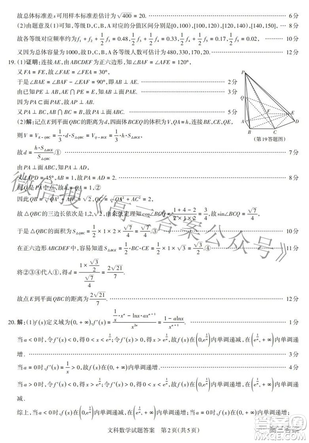 2022年山西省級名校聯(lián)考三押題卷文科數(shù)學試題及答案