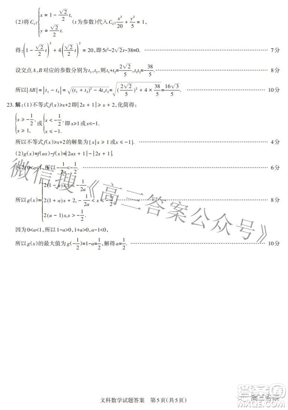 2022年山西省級名校聯(lián)考三押題卷文科數(shù)學試題及答案