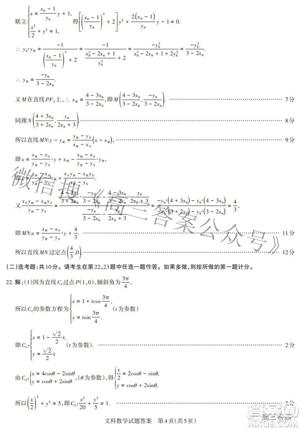 2022年山西省級名校聯(lián)考三押題卷文科數(shù)學試題及答案