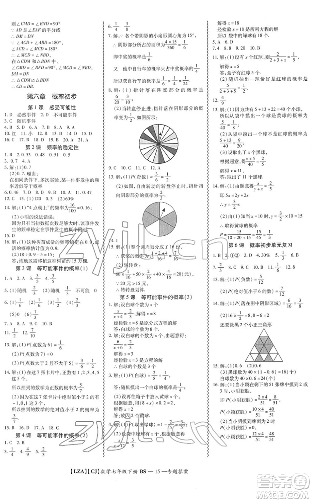 電子科技大學(xué)出版社2022零障礙導(dǎo)教導(dǎo)學(xué)案七年級(jí)數(shù)學(xué)下冊(cè)BSSX北師版答案