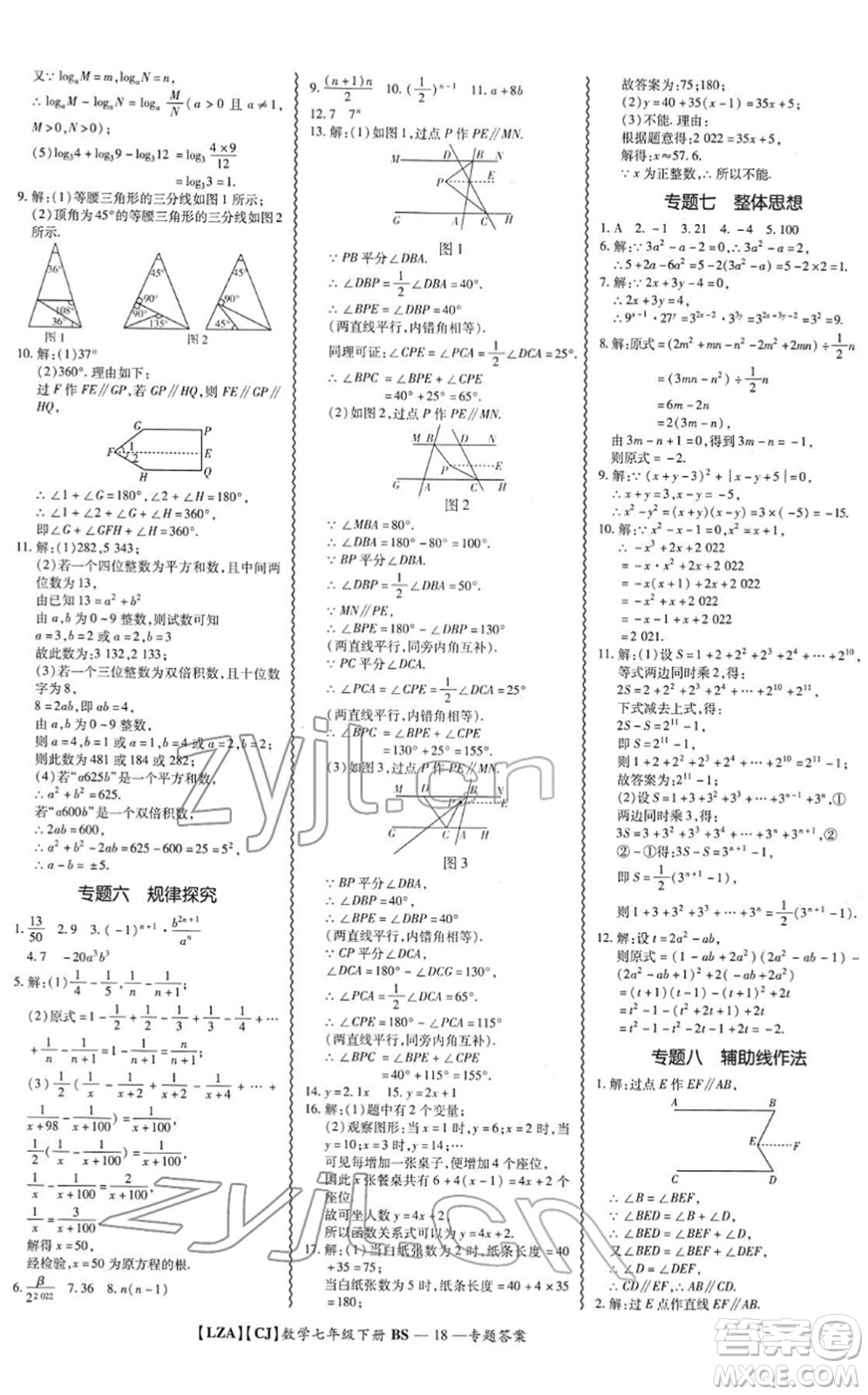 電子科技大學(xué)出版社2022零障礙導(dǎo)教導(dǎo)學(xué)案七年級(jí)數(shù)學(xué)下冊(cè)BSSX北師版答案