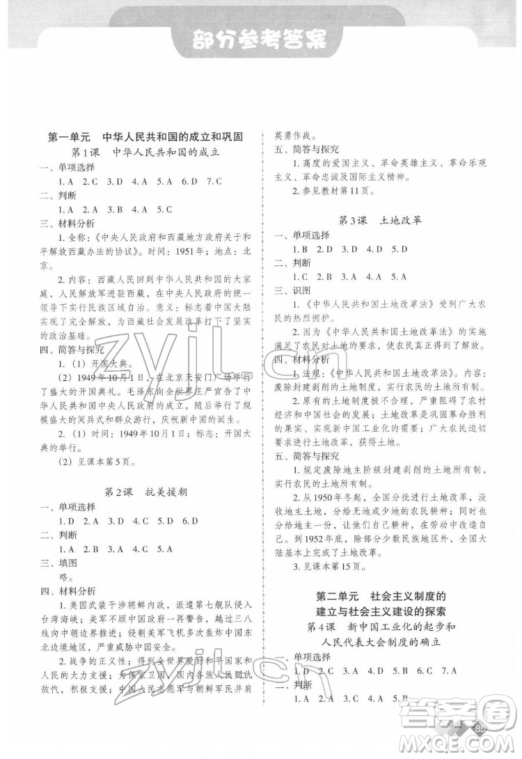 重慶出版社2022學(xué)習(xí)指要?dú)v史八年級下冊人教版重慶專版答案