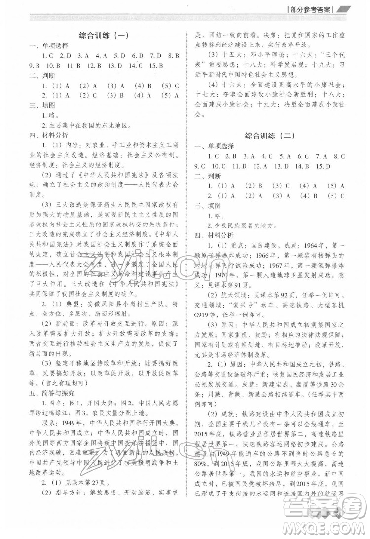 重慶出版社2022學(xué)習(xí)指要?dú)v史八年級下冊人教版重慶專版答案