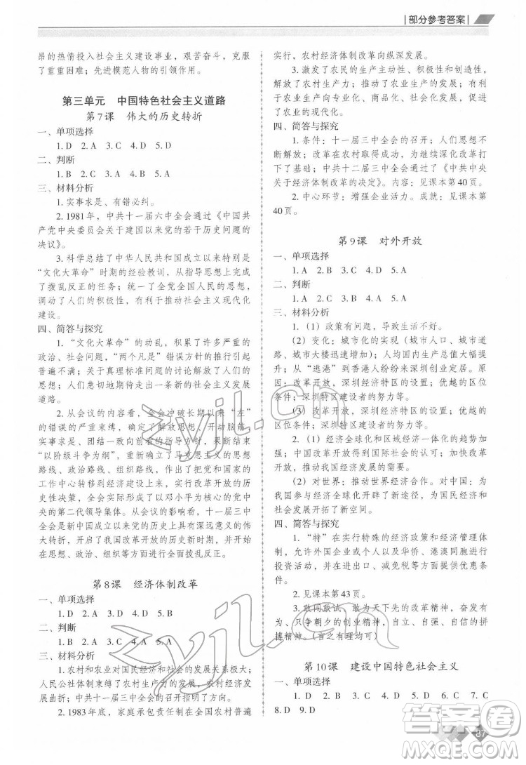 重慶出版社2022學(xué)習(xí)指要?dú)v史八年級下冊人教版重慶專版答案