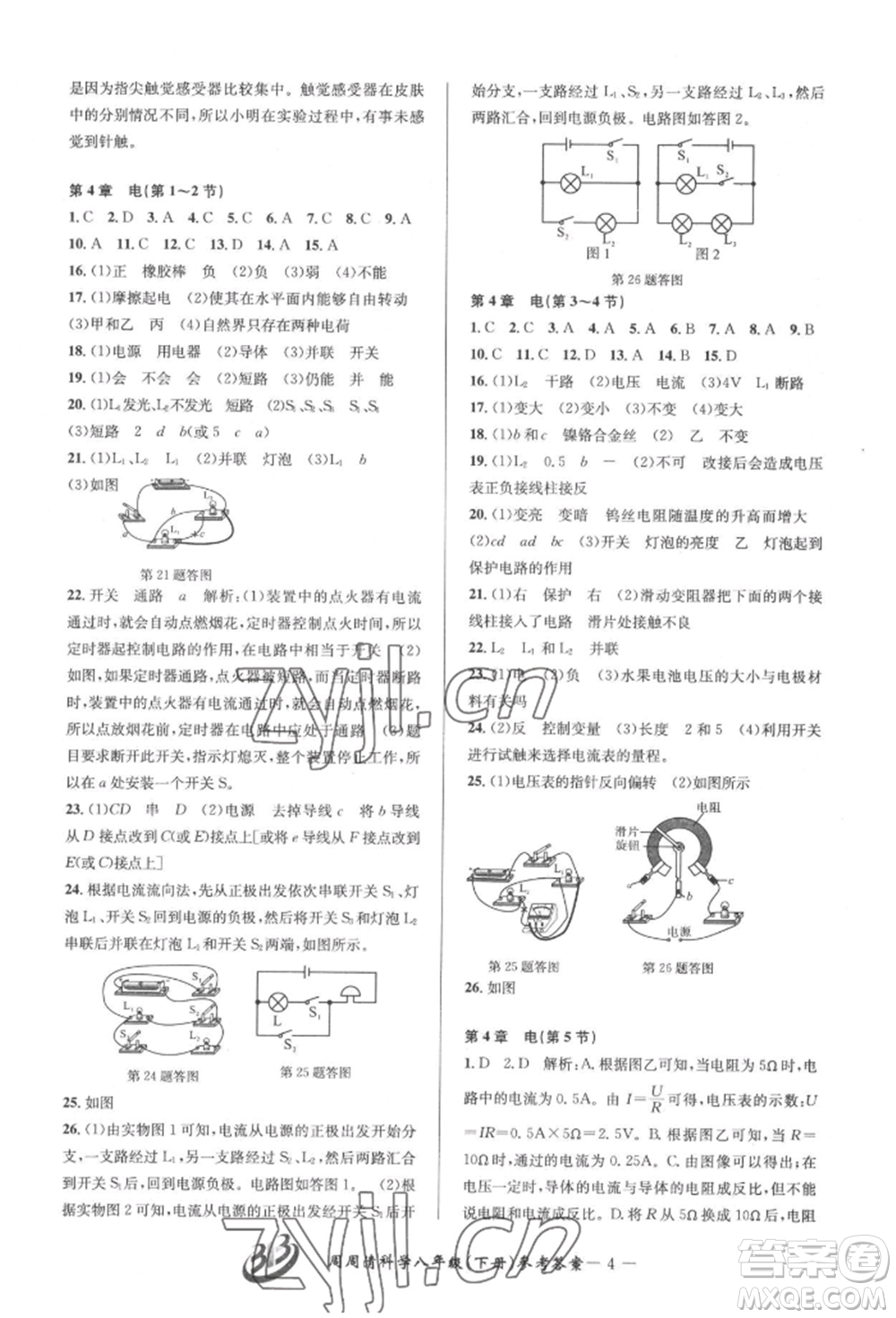 云南科技出版社2022周周清檢測八年級(jí)下冊(cè)科學(xué)華師大版參考答案