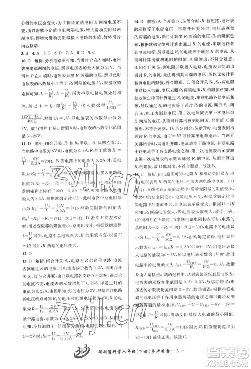 云南科技出版社2022周周清檢測八年級(jí)下冊(cè)科學(xué)華師大版參考答案