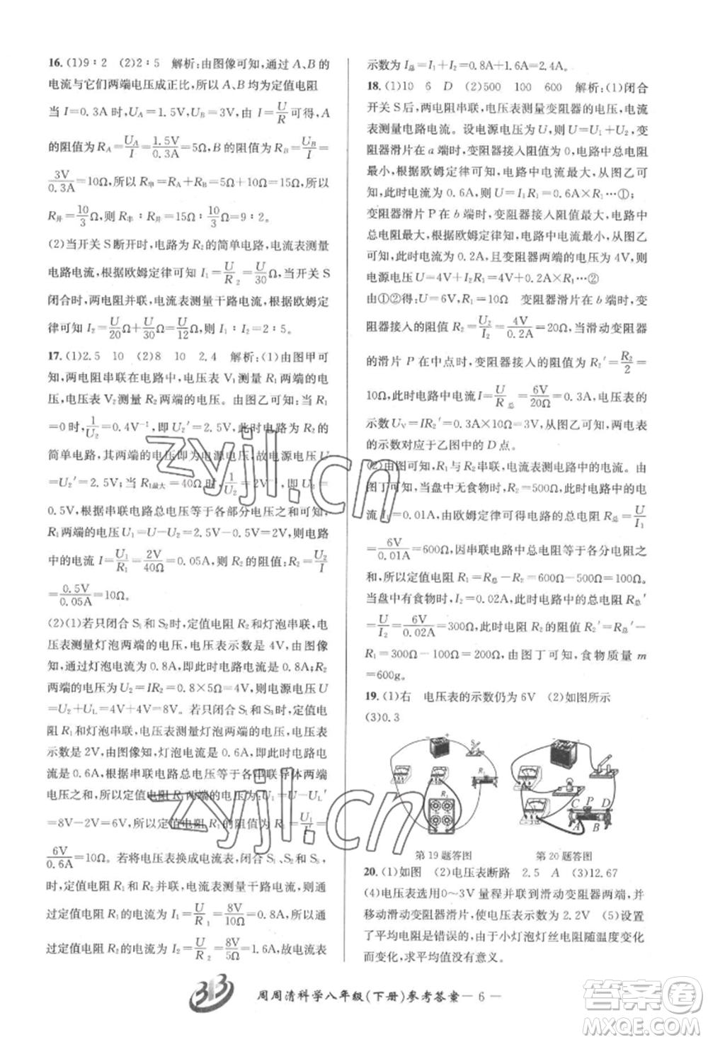 云南科技出版社2022周周清檢測八年級(jí)下冊(cè)科學(xué)華師大版參考答案