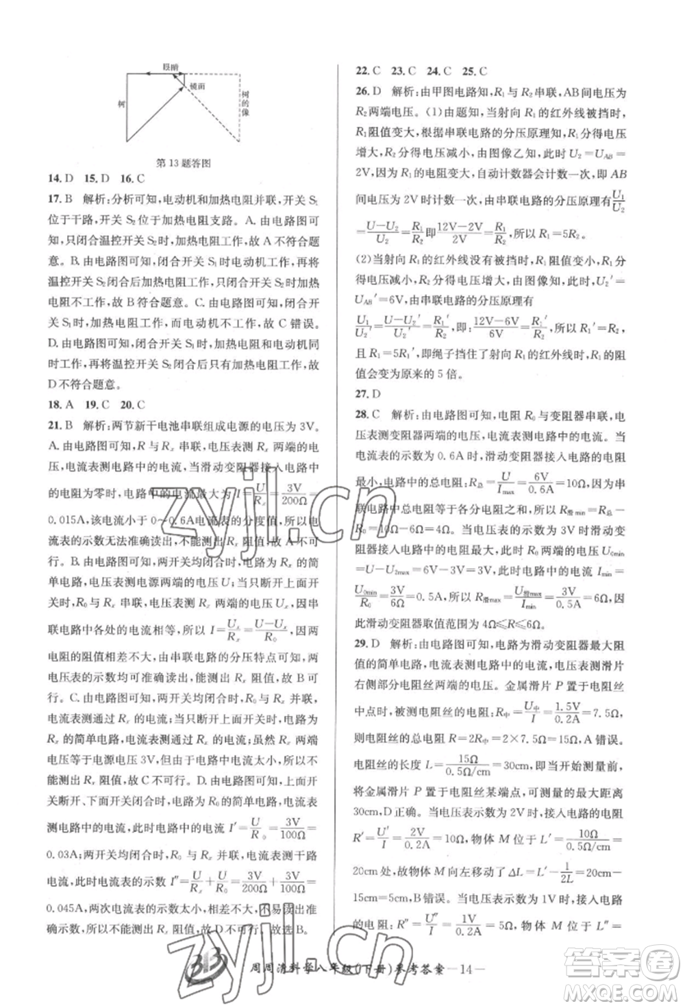 云南科技出版社2022周周清檢測八年級(jí)下冊(cè)科學(xué)華師大版參考答案