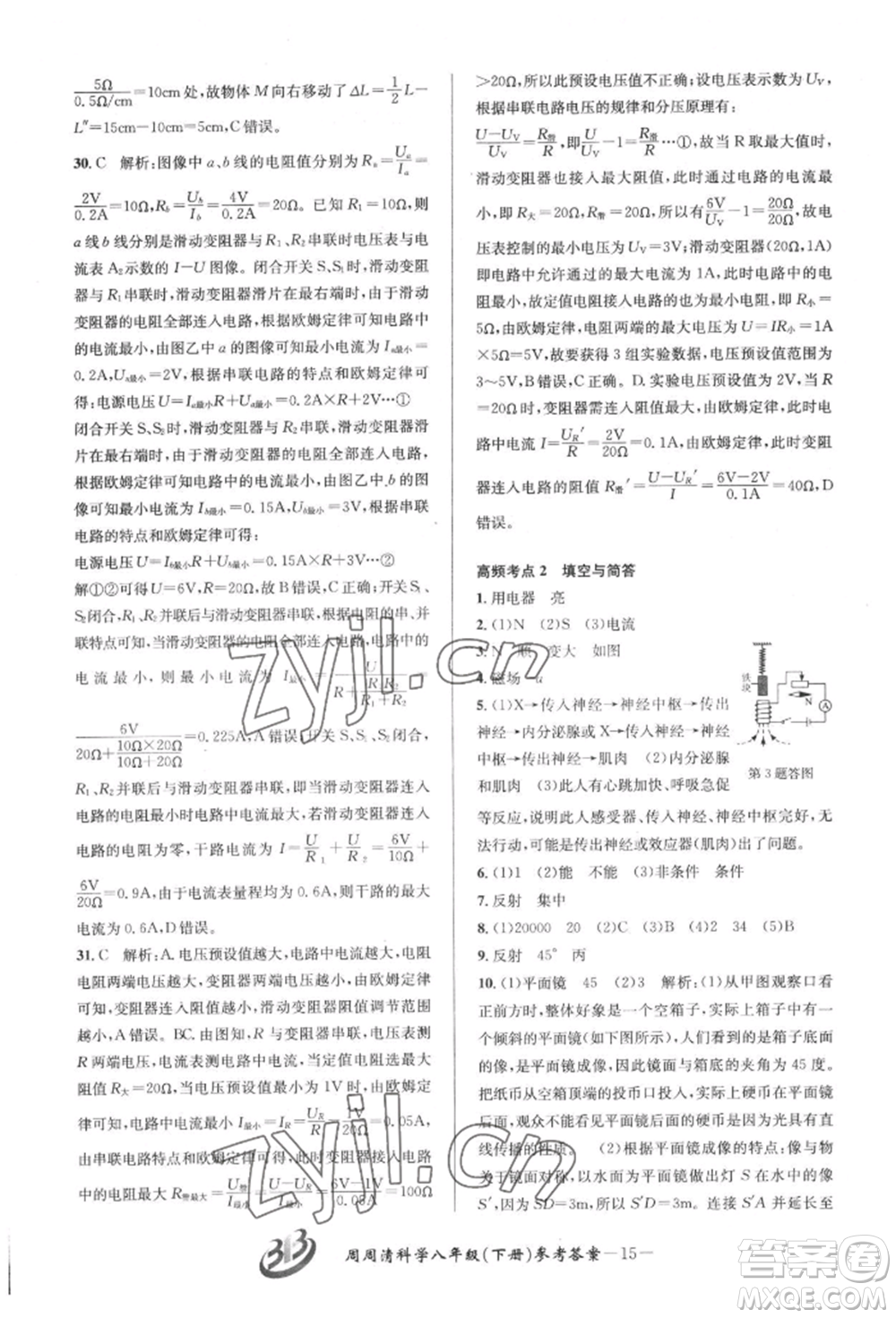 云南科技出版社2022周周清檢測八年級(jí)下冊(cè)科學(xué)華師大版參考答案