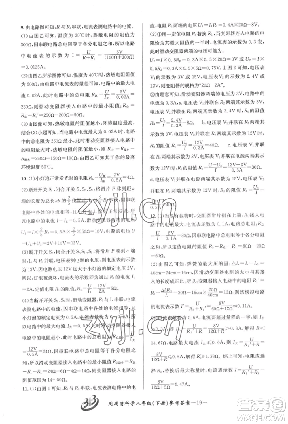 云南科技出版社2022周周清檢測八年級(jí)下冊(cè)科學(xué)華師大版參考答案